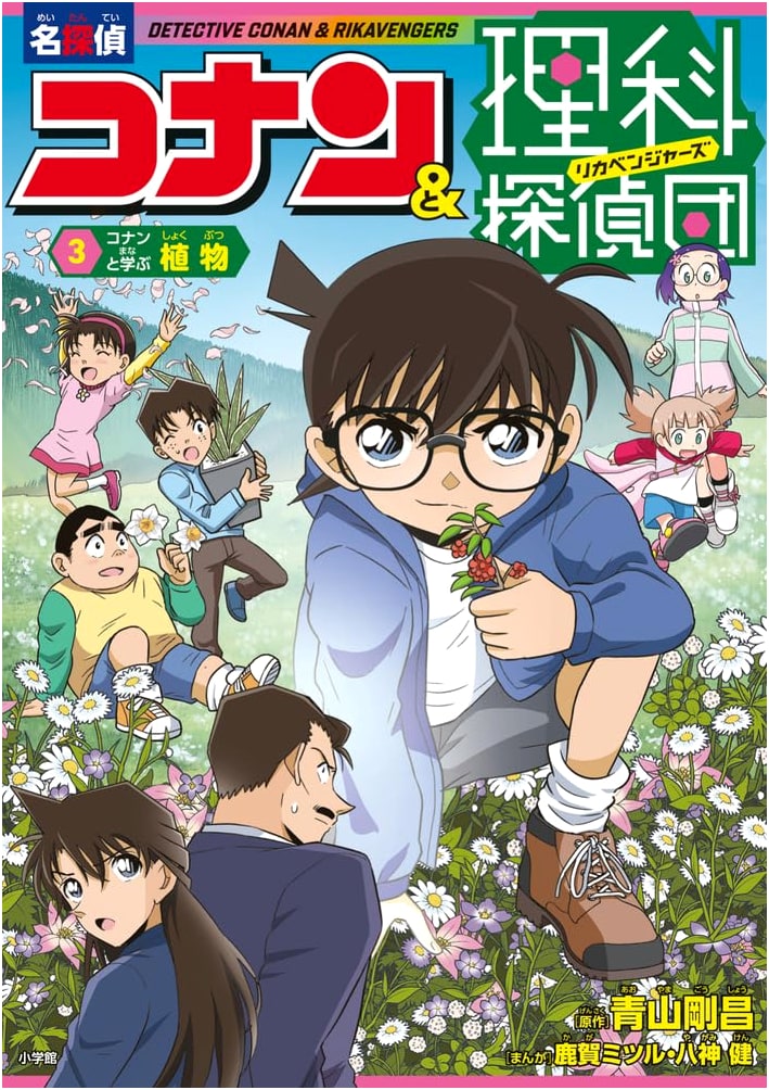 Detective Conan & Science Detective Team 3: Learning About Plants with Conan