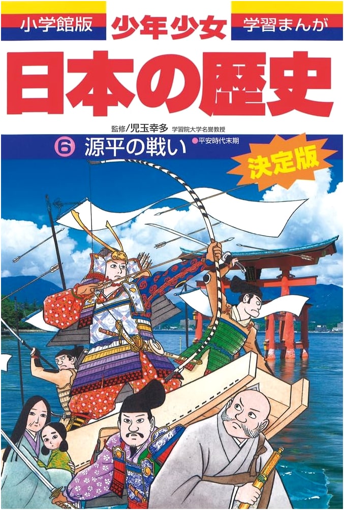 The History of Japan: The Genpei War (Shogakukan Manga)