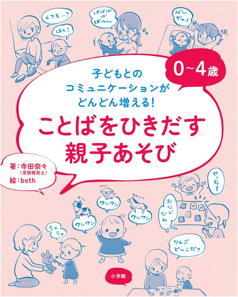 0-4 Years Old: Parent-Child Play to Encourage Language - Boost Communication with Your Child!