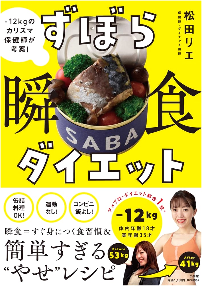 Lazy Instant Diet: -12kg! Developed by a Charismatic Public Health Nurse