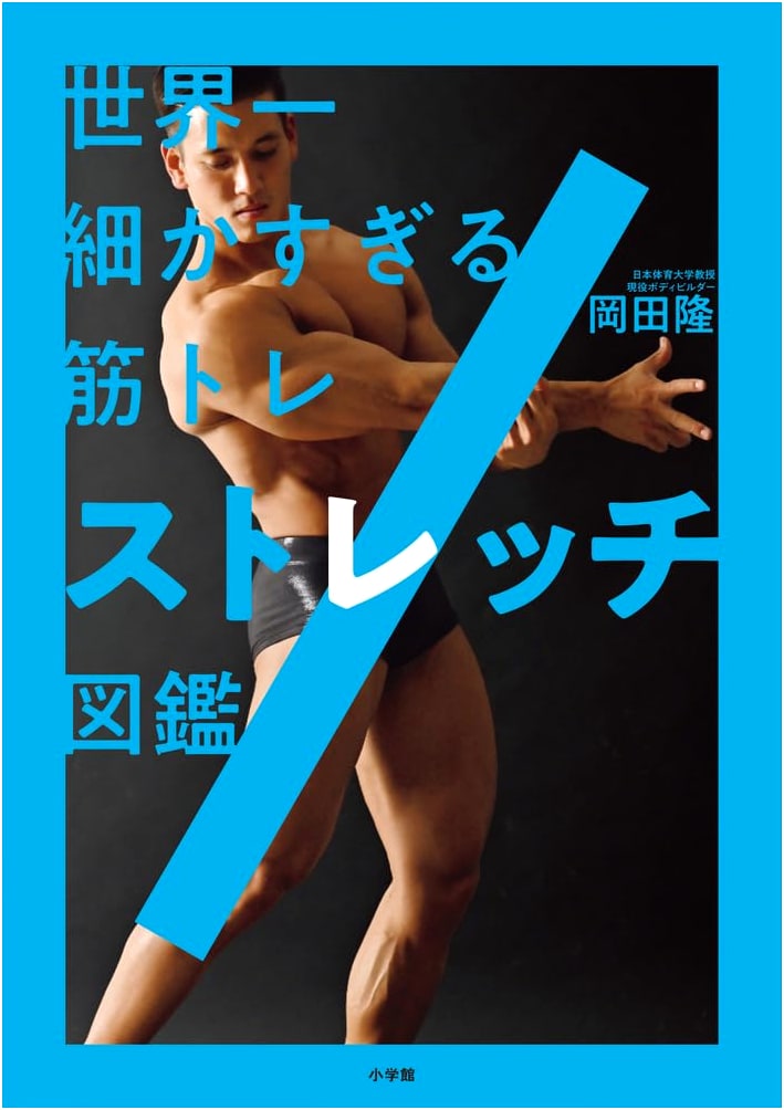 The World's Most Detailed Strength Training & Stretching Guide