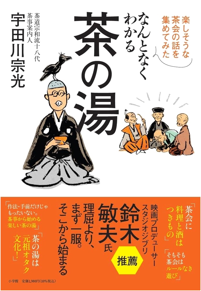 Understanding the Tea Ceremony: Enjoyable Tea Gatherings by Munemitsu Udagawa