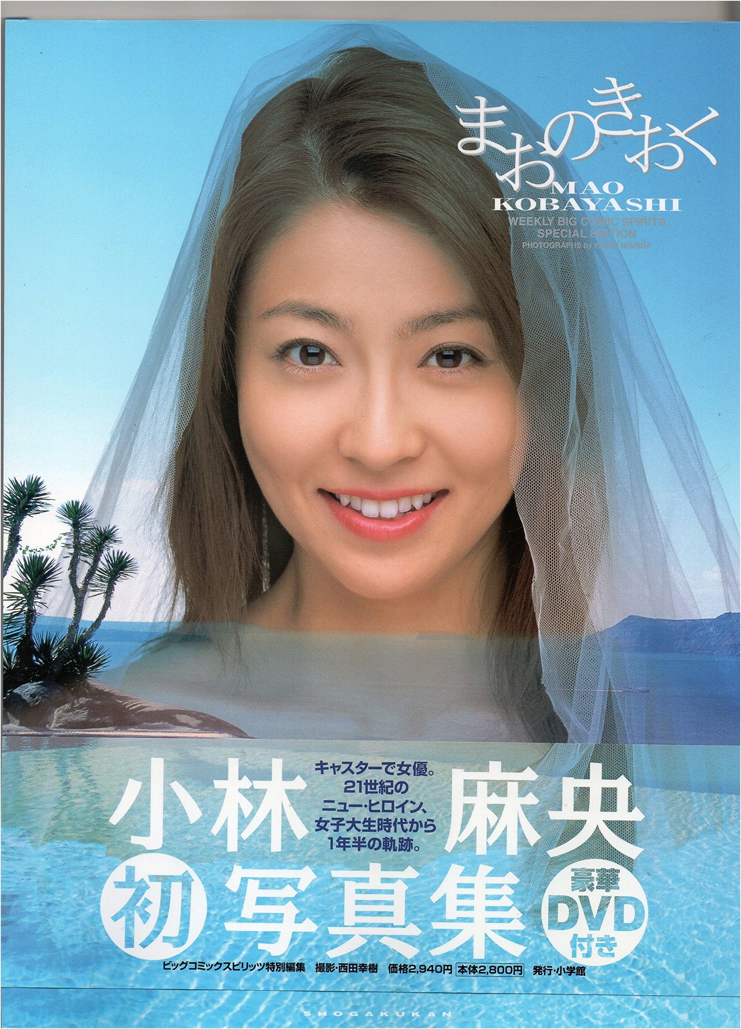 Mao Kobayashi Photobook with DVD: Mao's Memories