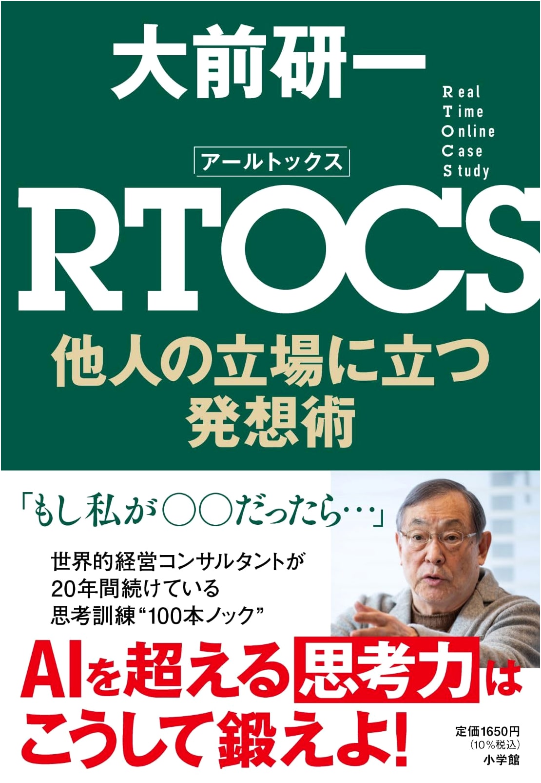 RTOCS: The Art of Thinking from Others' Perspectives