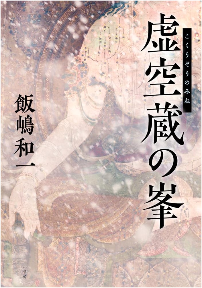Peak of Kokuzo: A Novel by Iijima Waichi