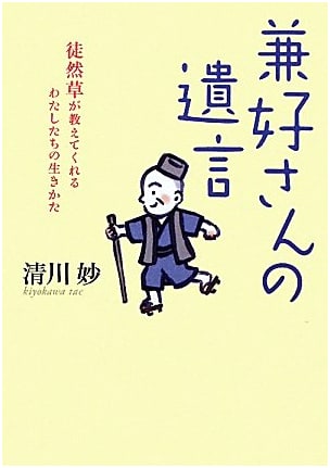 Kenkō's Will: What Essays in Idleness Teaches Us About Our Way of Life