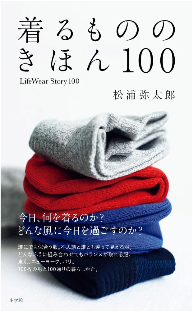 The Basics of Wearing: 100 LifeWear Stories