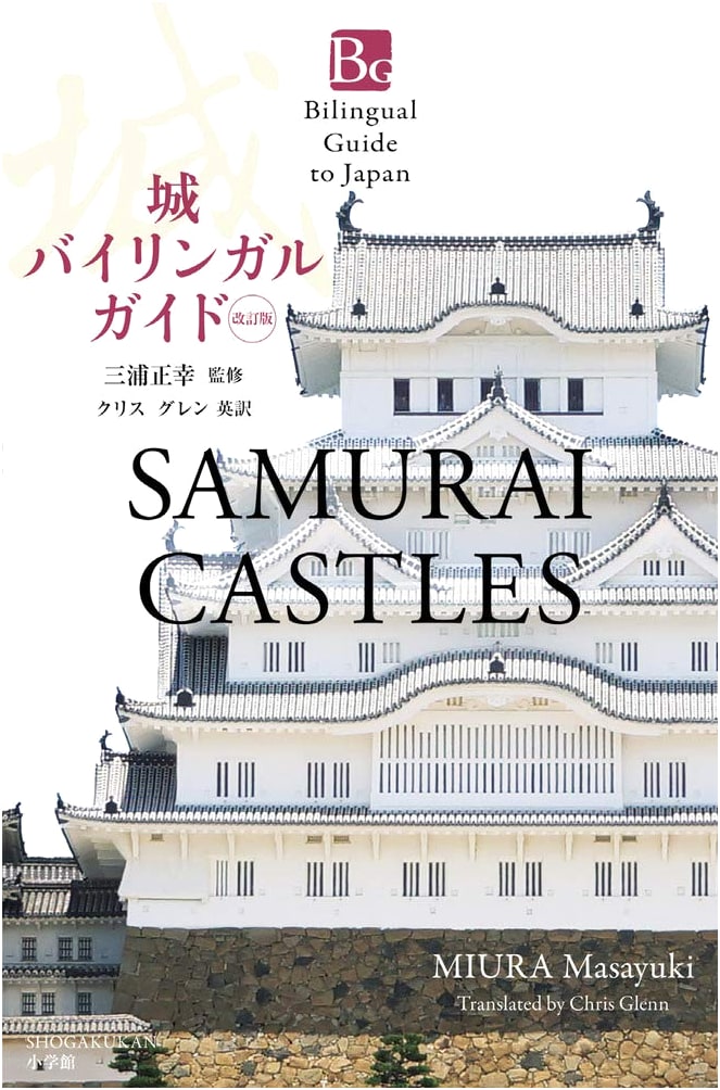 Samurai Castles Second Edition: Bilingual Guide to Japan