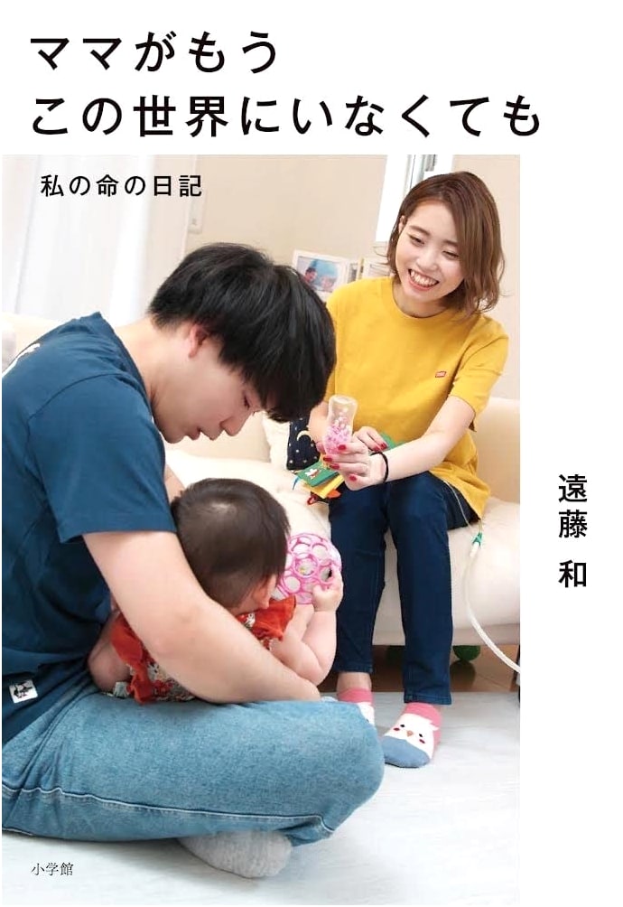 My Life's Diary: Even Though Mom Is No Longer in This World by Endo, Kazue