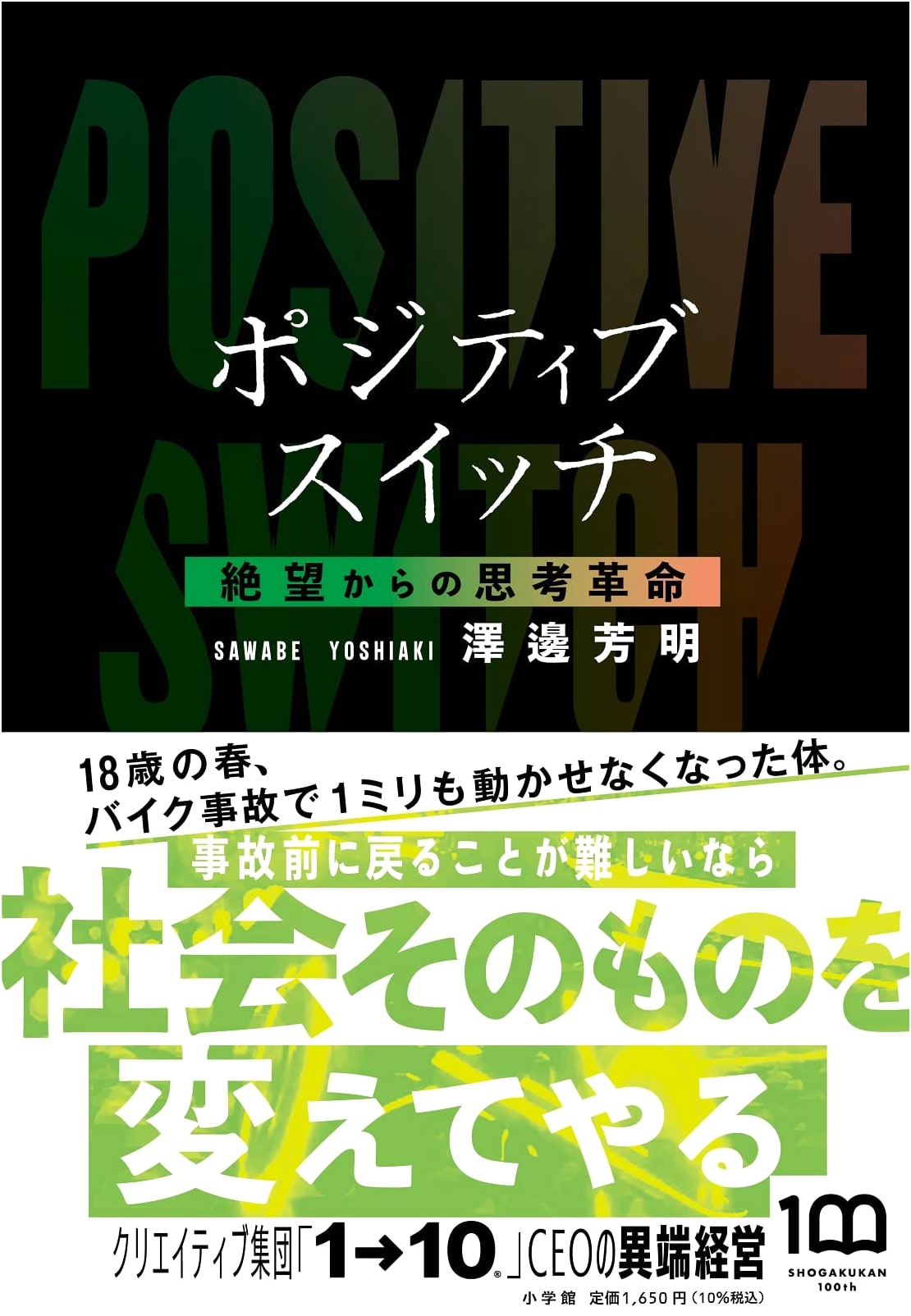 Positive Switch: A Revolution in Thinking from Despair