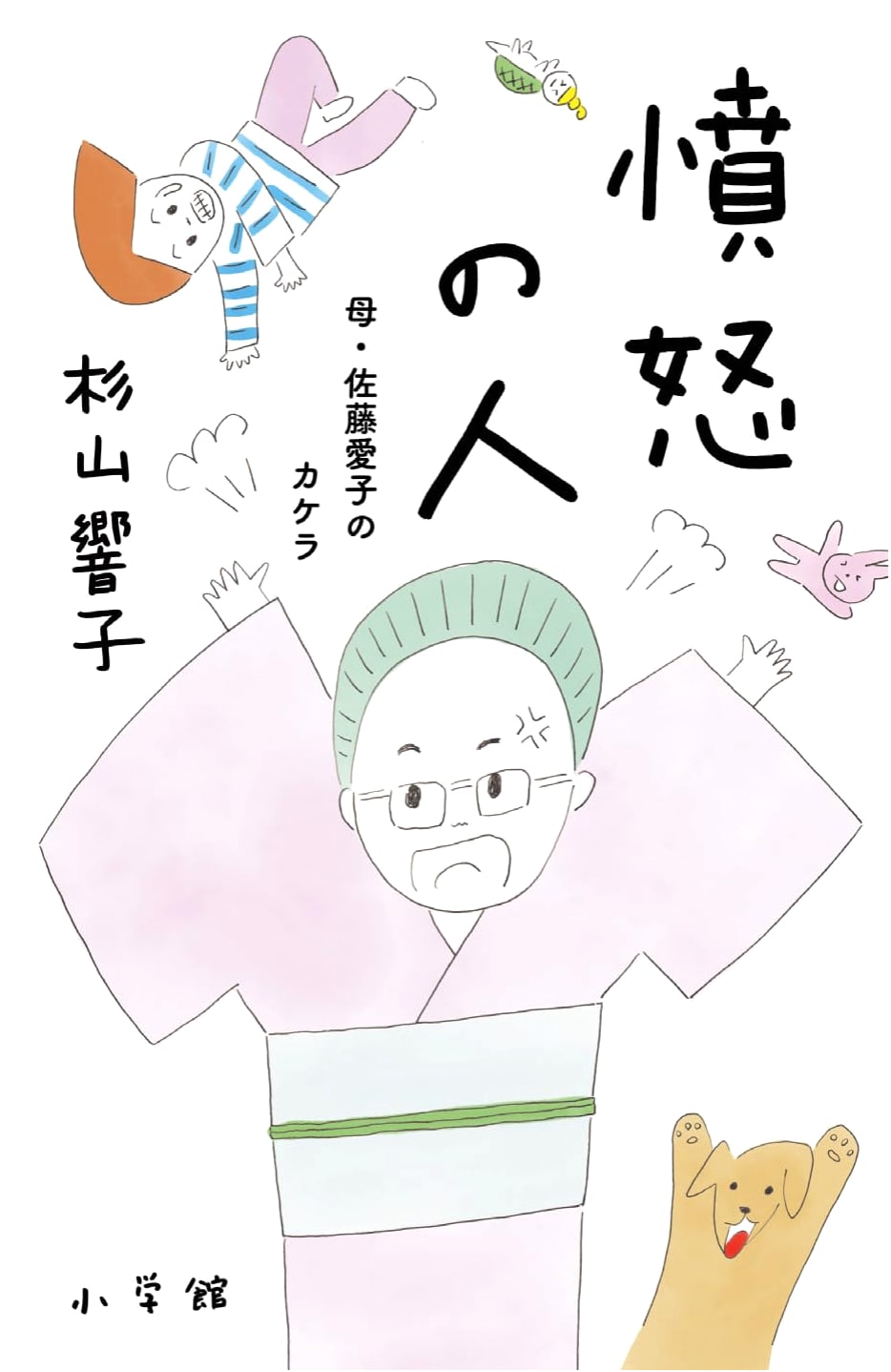Fragments of Aiko Sato: A Daughter's Memoir by Kyoko Sugiyama