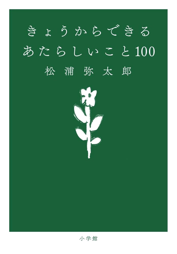 100 New Things You Can Start Today by Yataro Matsuura