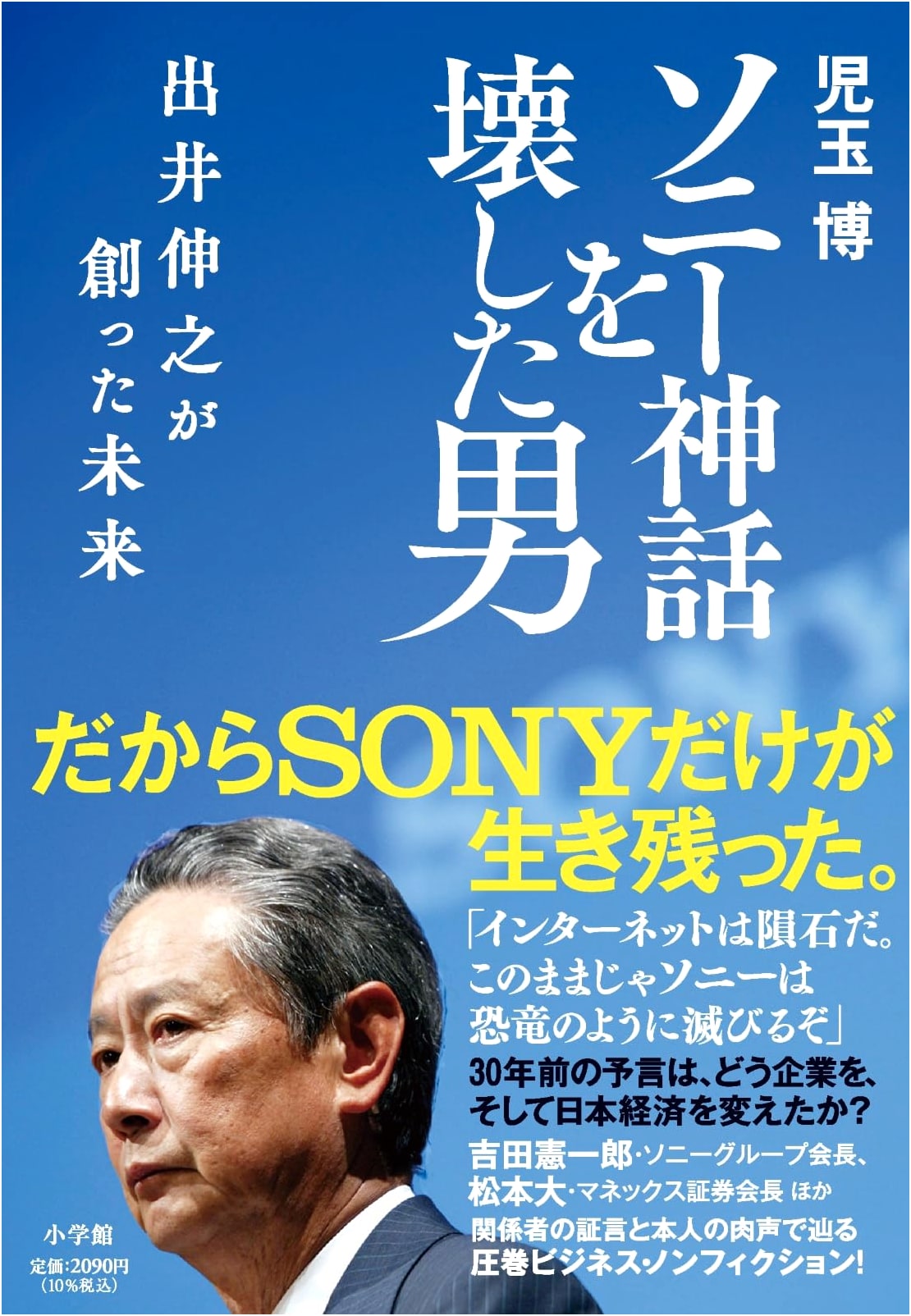 The Man Who Destroyed the Sony Myth: Nobuyuki Idei's Future by Hiroshi Kodama