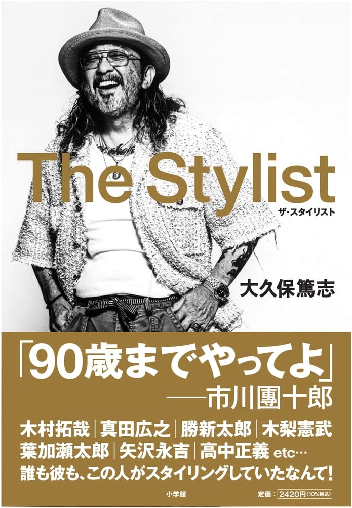 The Stylist: The Life and Work of Atsushi Okubo, Legendary Stylist