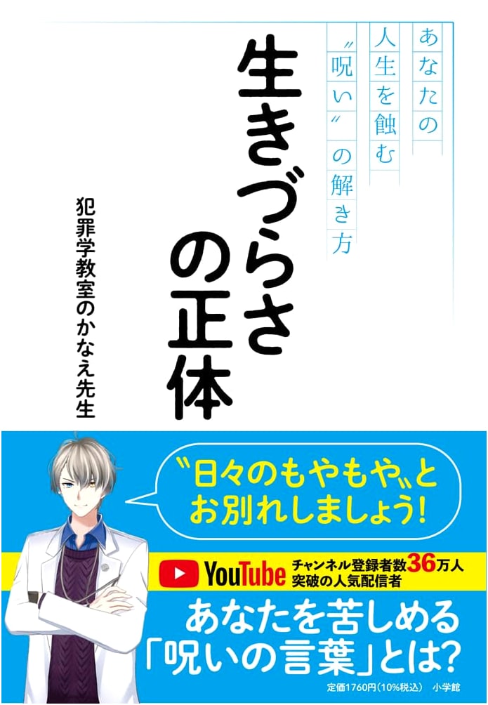 Untangling the Web: Breaking Free from Life's Curses by Kanae Sensei