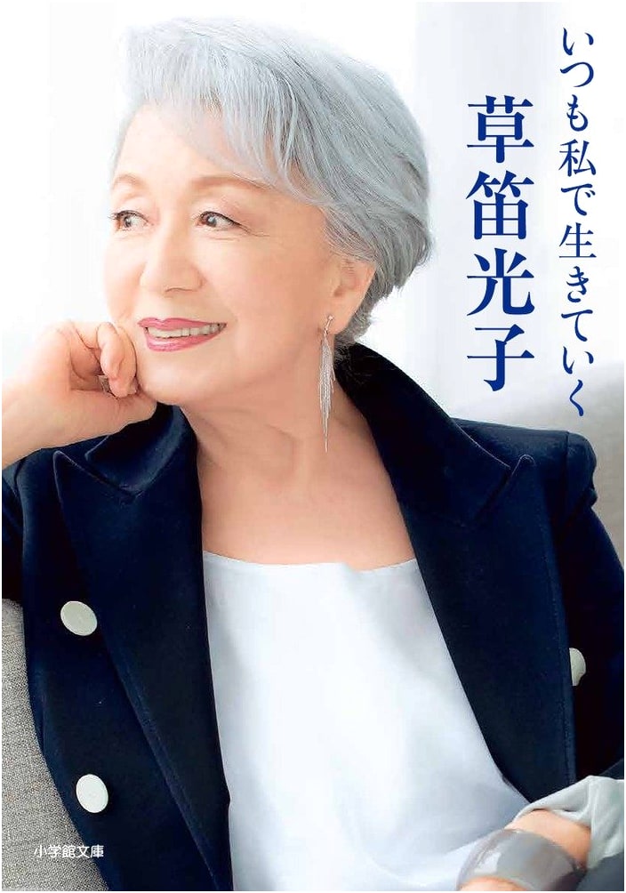 Living as Myself: Memoirs by Mitsuko Kusabue