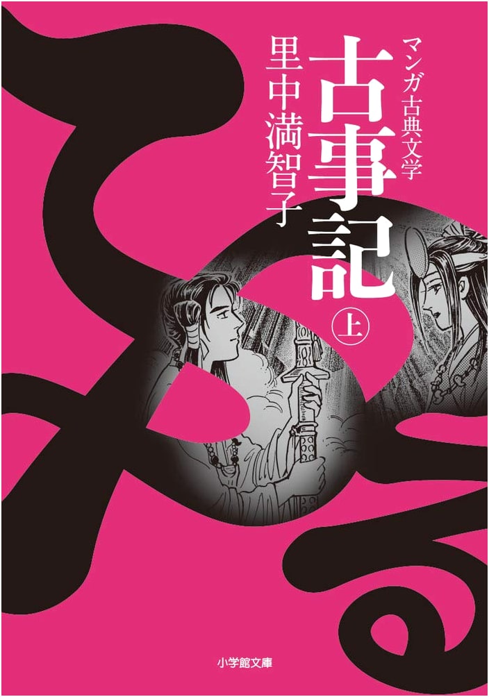 Kojiki: A Manga Adaptation of Ancient Japanese Myths (Vol. 1)