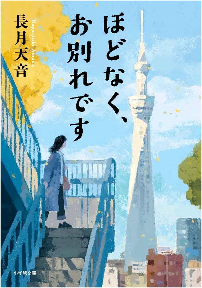 Shortly, We Will Part Ways by Amane Nagatsuki