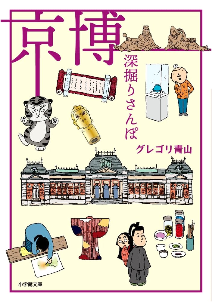Kyohaku Deep Dive Stroll (Shogakukan Bunko Ku 17-2)