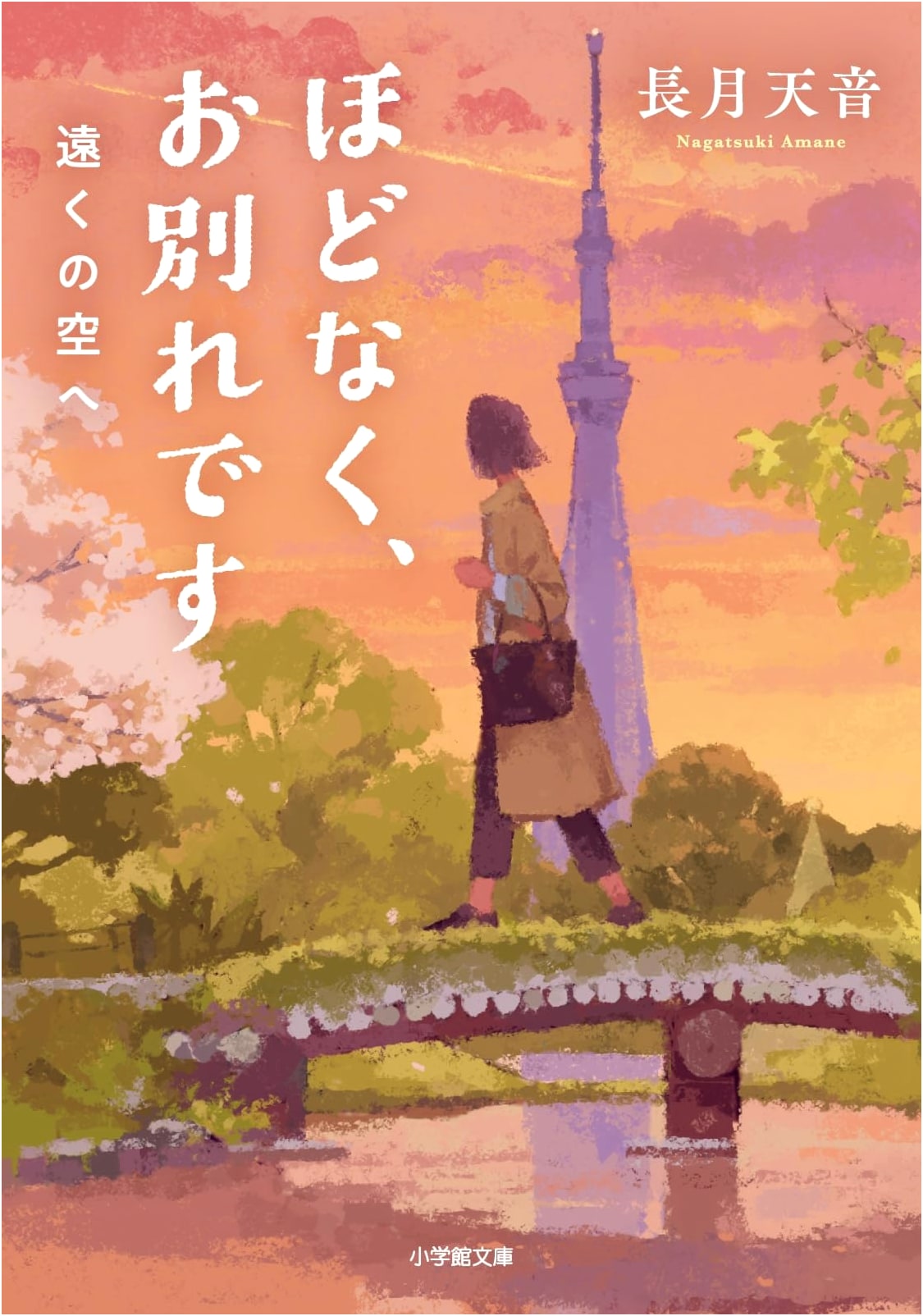 Soon, Farewell: To the Distant Sky by Amane Nagatsuki