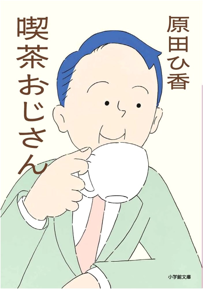 Coffee Shop Old Man by Hisaka Harada