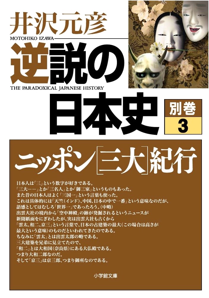 Paradoxical History of Japan: Special Volume 3 - Japan's Three Great Journeys