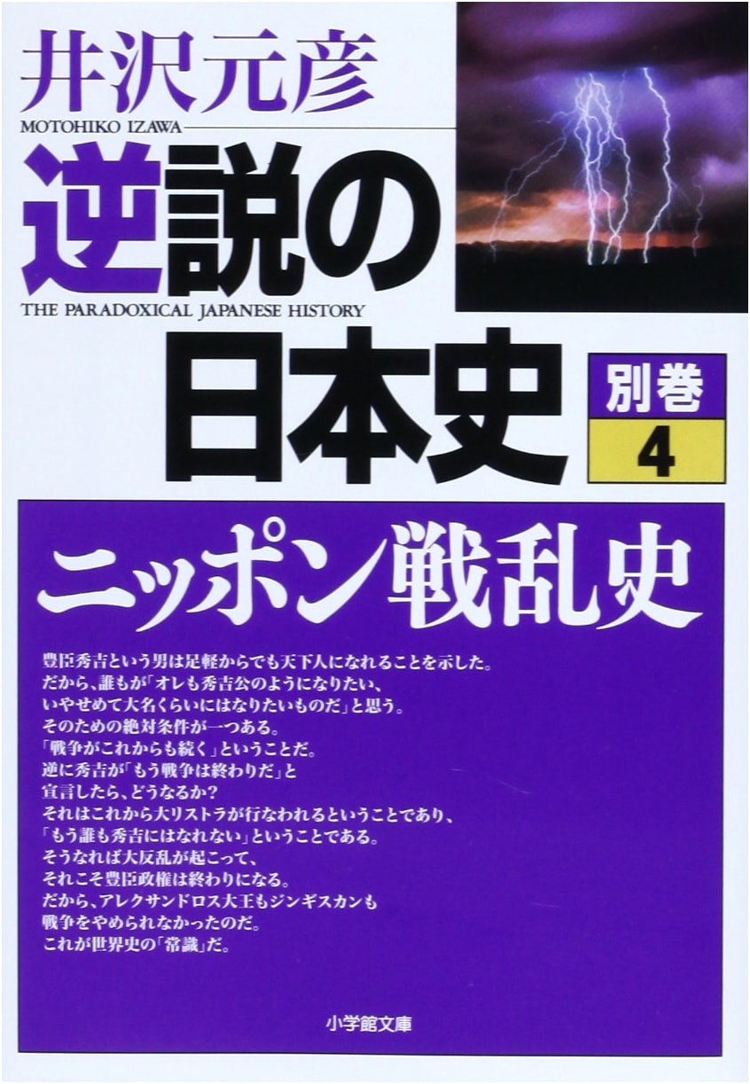 Paradoxes of Japanese History: Special Volume 4 - Japan's History of Warfare