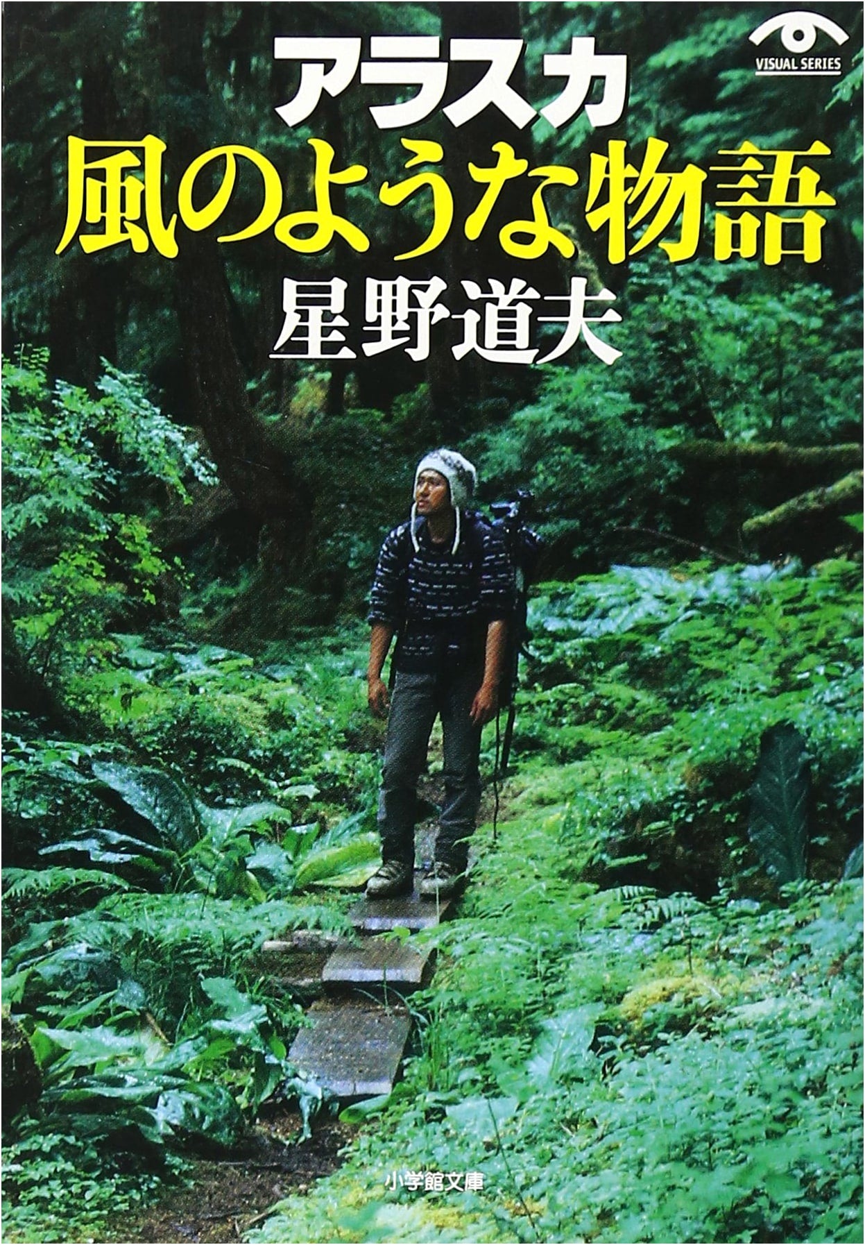 Alaska: A Story Like the Wind (Shogakukan Bunko Visual Series)