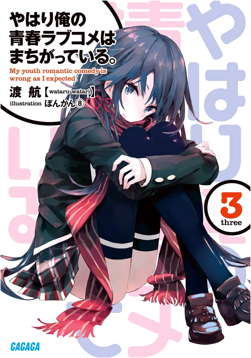 My Teen Romantic Comedy SNAFU, Vol. 3 (Oregairu) by Wataru Watari