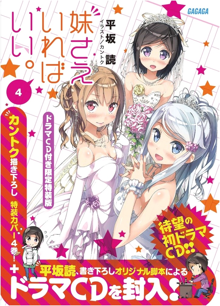It's All for My Little Sister Vol. 4 - Limited Edition with Drama CD (Gagaga Bunko)