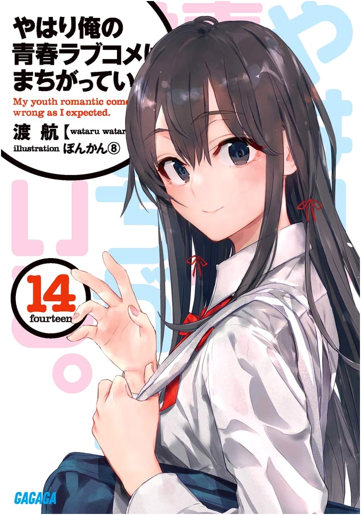 My Youth Romantic Comedy Is Wrong, As I Expected. Vol. 14