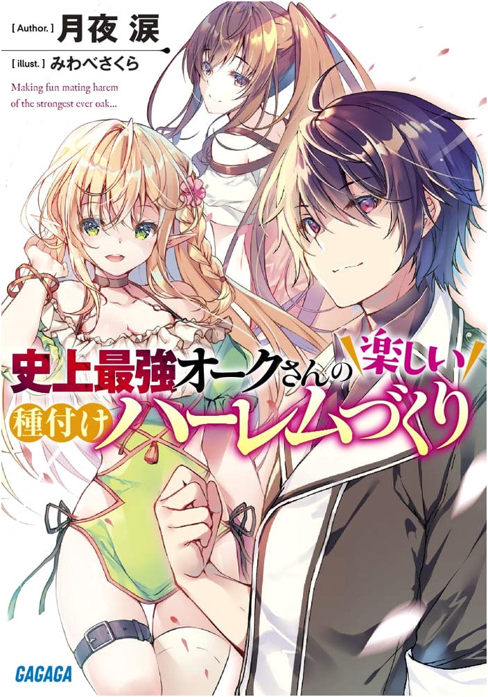 The Strongest Orc's Fun Harem Building Adventure (Gagaga Bunko Vol. 4-1)