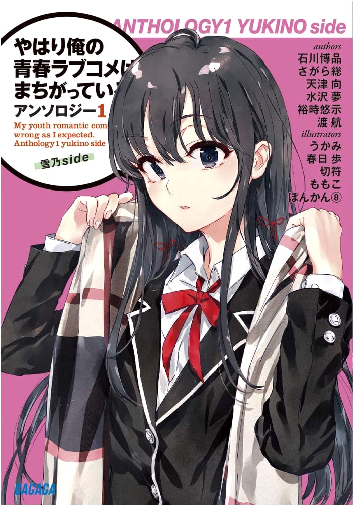 My Youth Romantic Comedy Is Wrong, As I Expected. Anthology: Yukino's Side Vol. 1