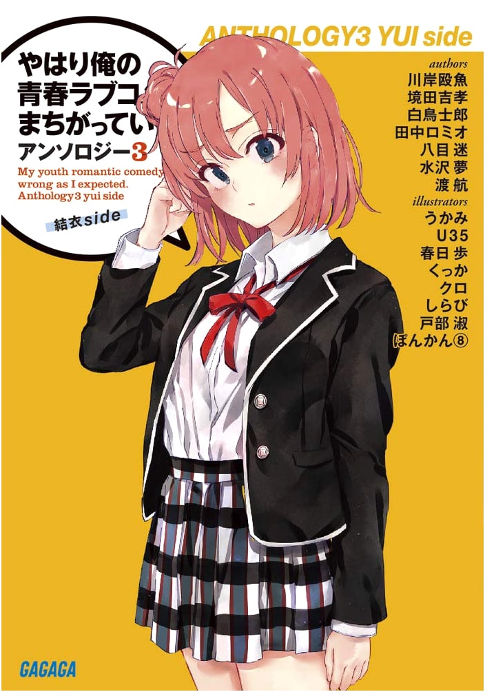 My Youth Romantic Comedy Is Wrong, As I Expected. Anthology: Yui's Side (3)
