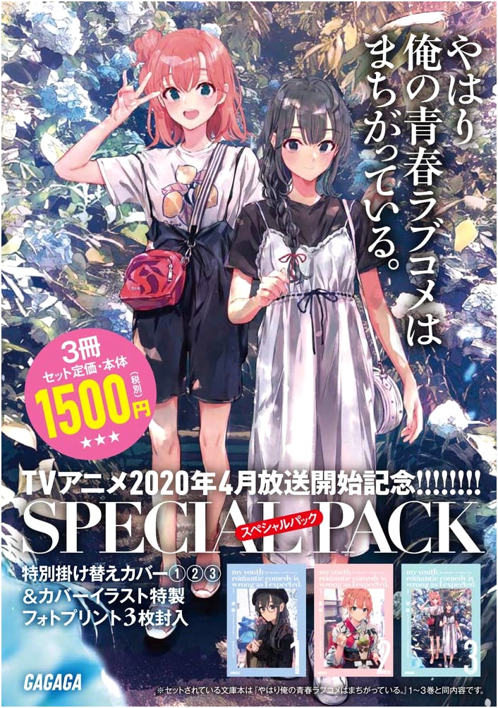 My Youth Romantic Comedy Is Wrong, As I Expected. Vol. 1-3 Special Pack (Gagaga Bunko)