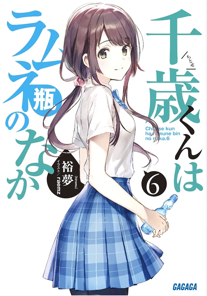 Chitose-kun Is in the Ramune Bottle, Vol. 6 (Gagaga Bunko)