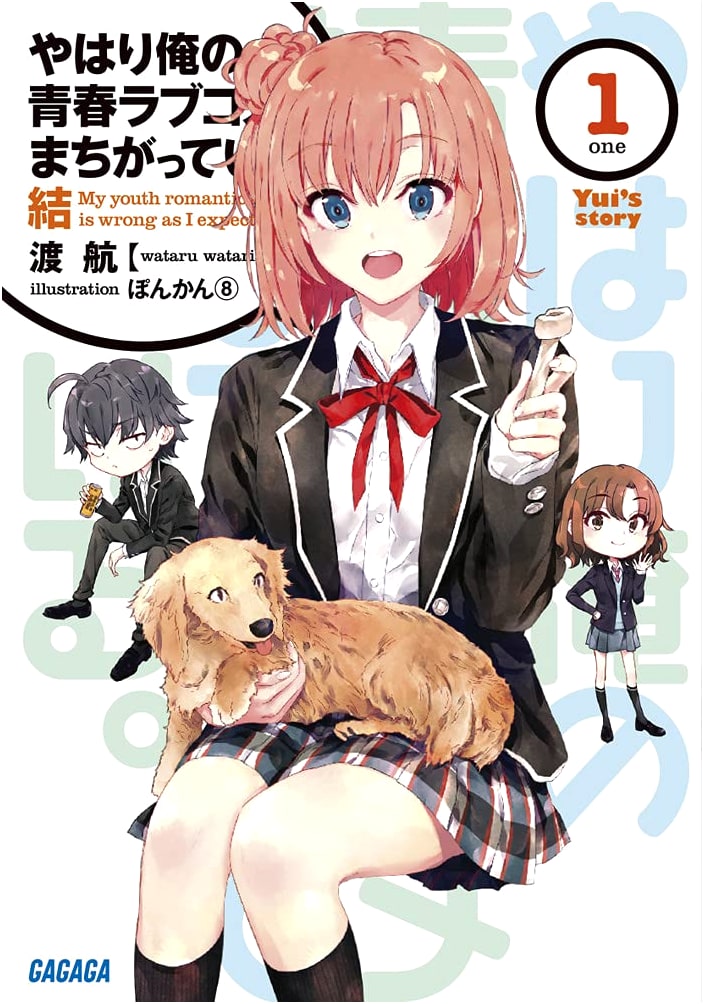My Youth Romantic Comedy Is Wrong, As I Expected. -Conclusion- Vol. 1