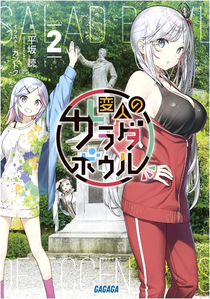 A Salad Bowl of Eccentrics (2) (Gagaga Bunko Hi 4-16)