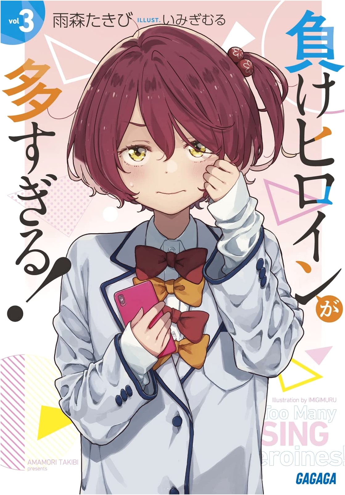 Too Many Losing Heroines! Vol. 3 (Gagaga Bunko Ga A 16-3)