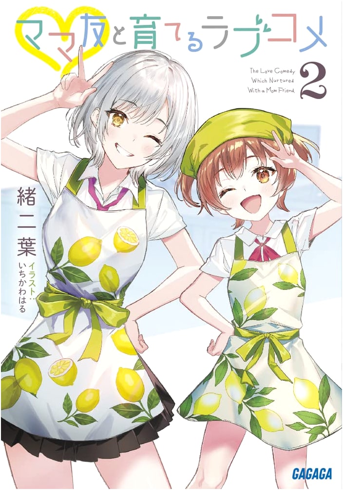 A Love Comedy Co-Parented by My Mom Friend (Vol. 2) (Gagaga Bunko)