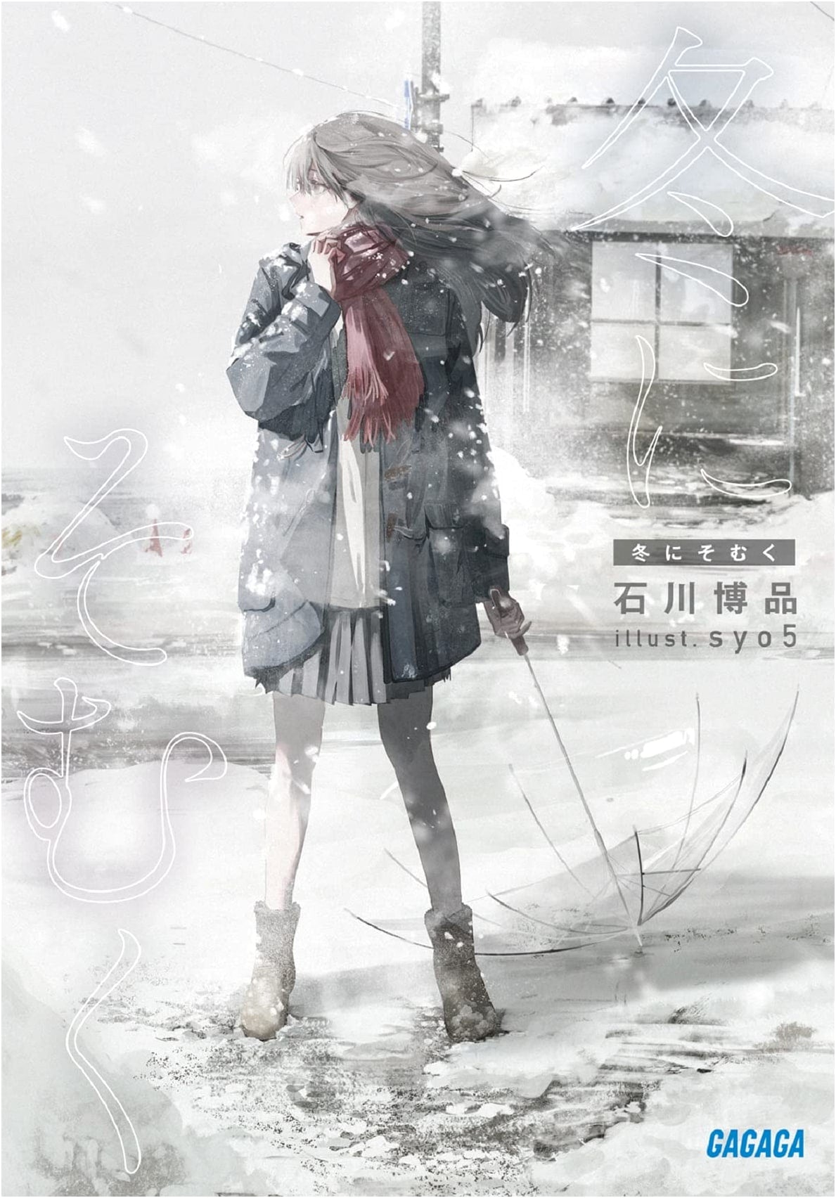 Defying Winter (GAGAGA Bunko Ga-10-2)