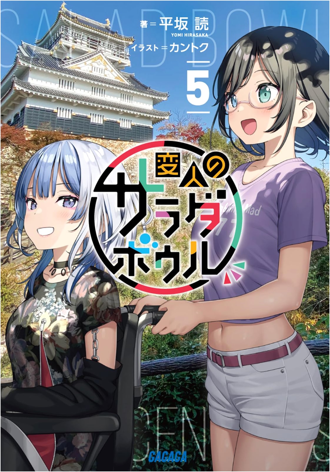 Henjin no Sarada Bowl (A Salad Bowl of Eccentrics) Vol. 5