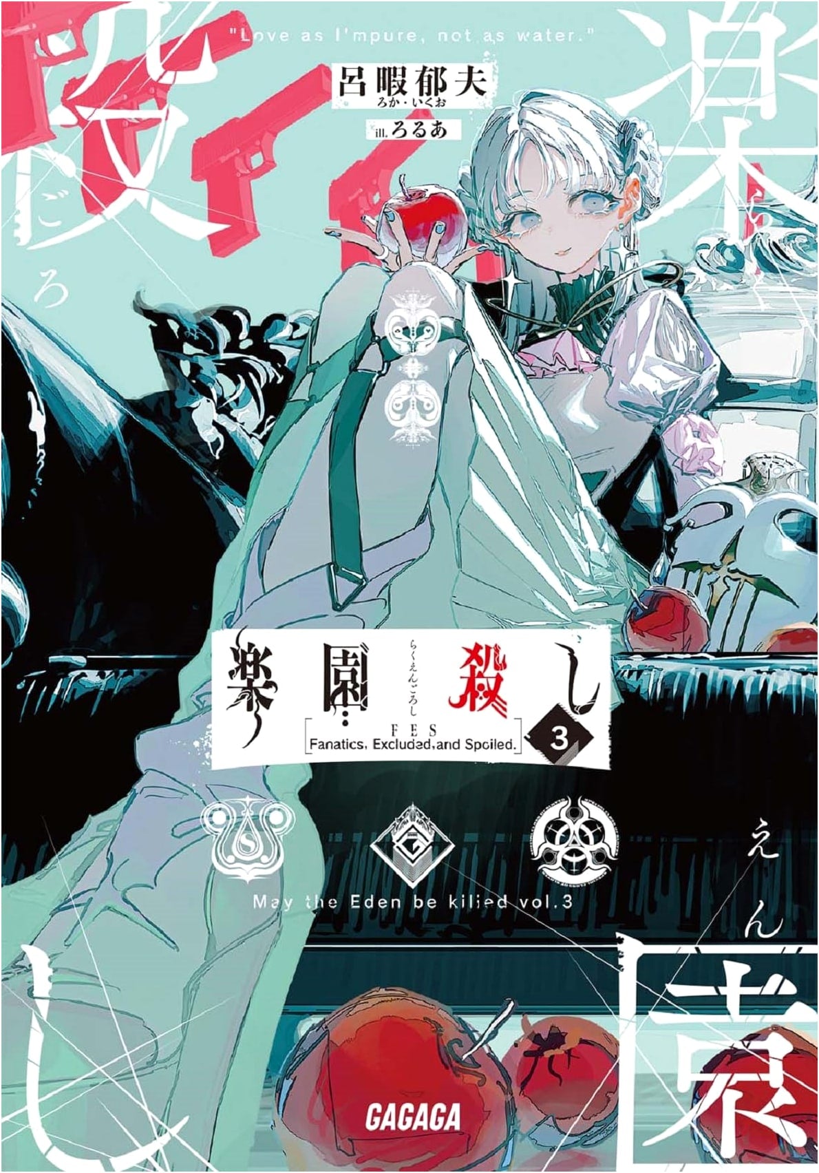 Paradise Kill: FES (3) (Gagaga Bunko Garo 1-4)