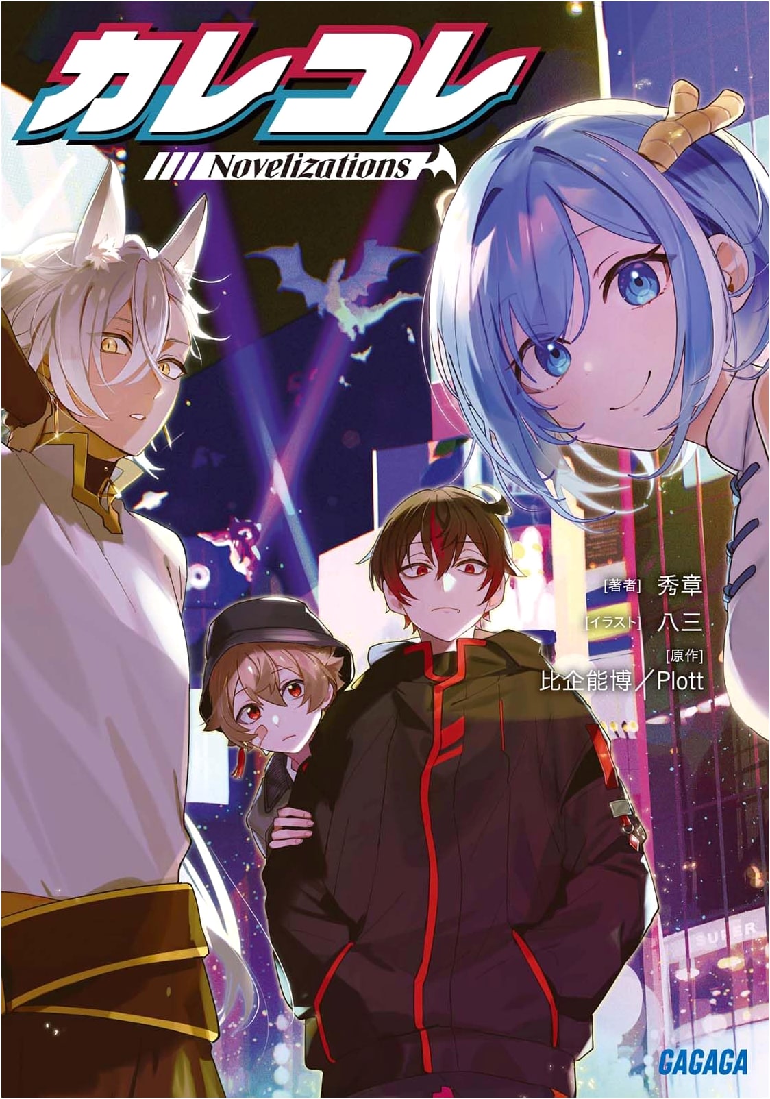 KareKore Novelizations