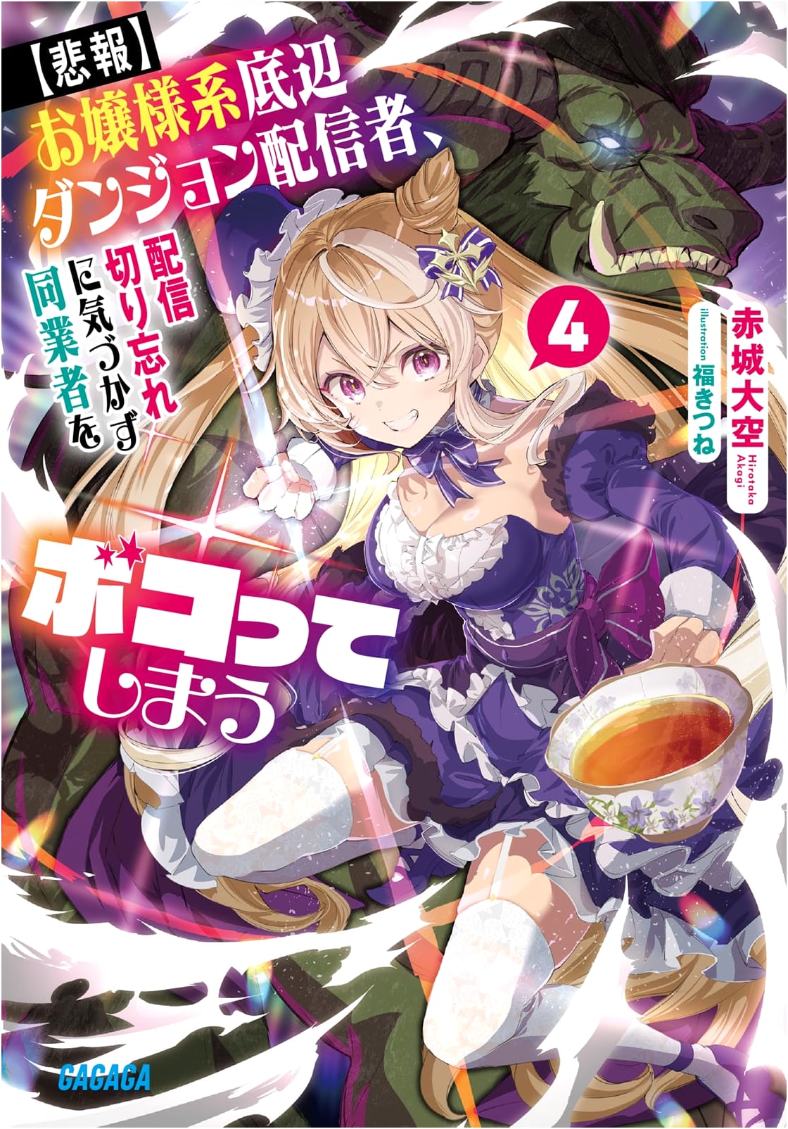 Ojou-sama Streamer's Accidental Viral Beatdown: Legend of the Dungeon! (Vol. 4)
