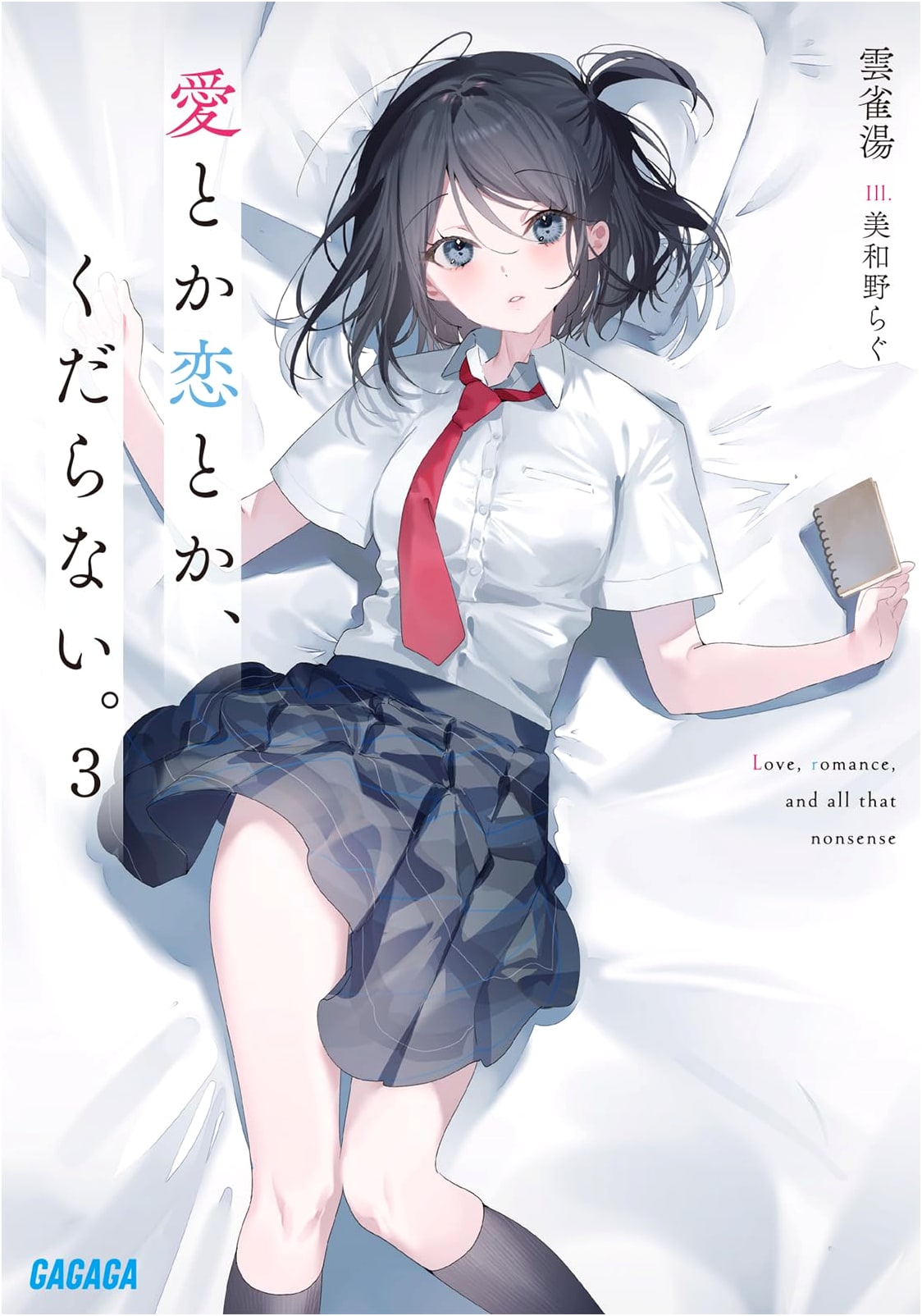 Love and Romance Are Pointless, Vol. 3