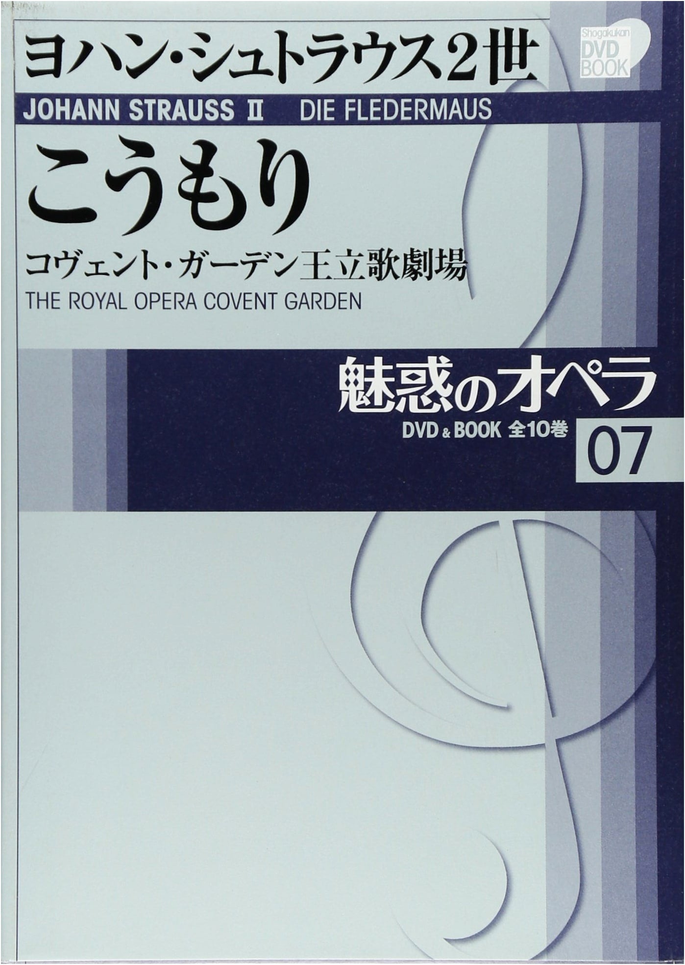 Enchanting Opera 7: Die Fledermaus (Shogakukan DVD BOOK)