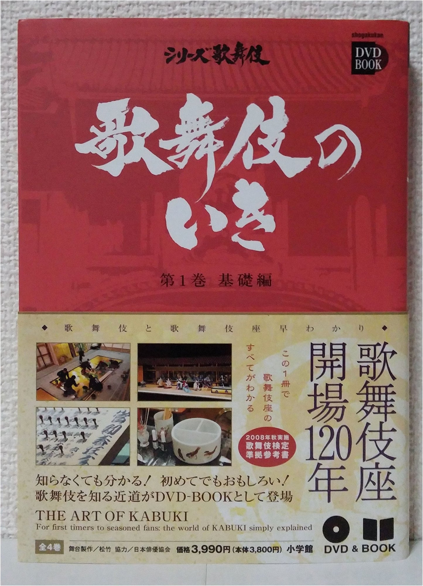 Kabuki Style Vol. 1: Basics (Shogakukan DVD Book Series)