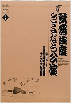 Kabukiza Theater Farewell Performance: December Grand Kabuki