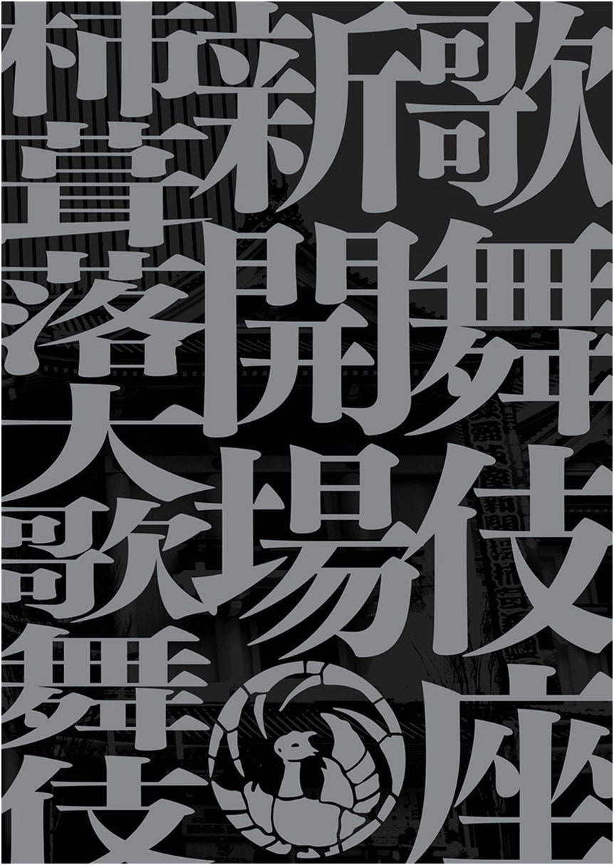 Kabuki-za Grand Reopening: April-June Complete Performance Collection (DVD Book)